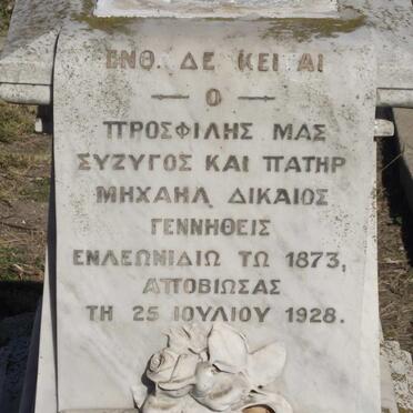 DIKAIOS Mhxaha 1873-1928