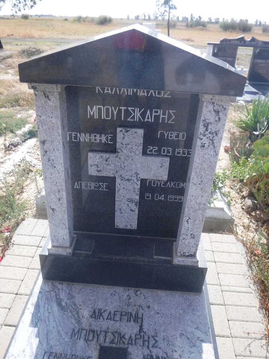 BOUTSIKARIS Kallimachos 1933-1999 &amp; Catherine