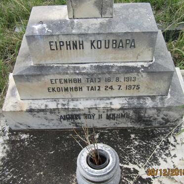 KOUVARA Eirini 1913-1975