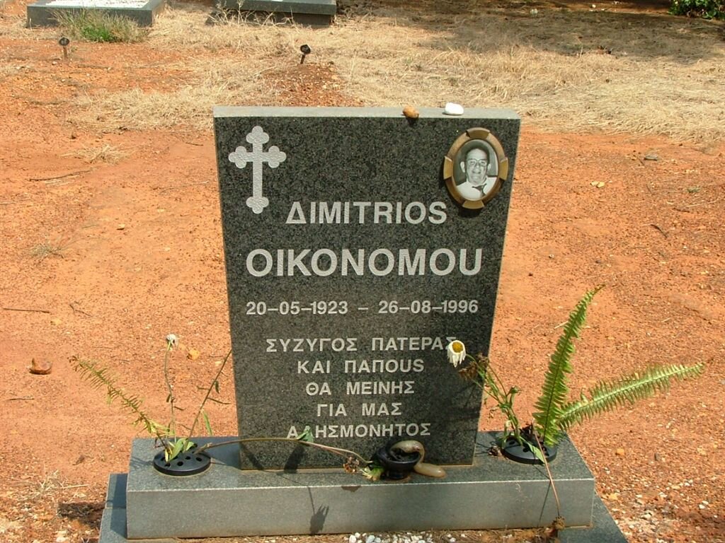 EIKONOMOU Dimitros 1923-1996
