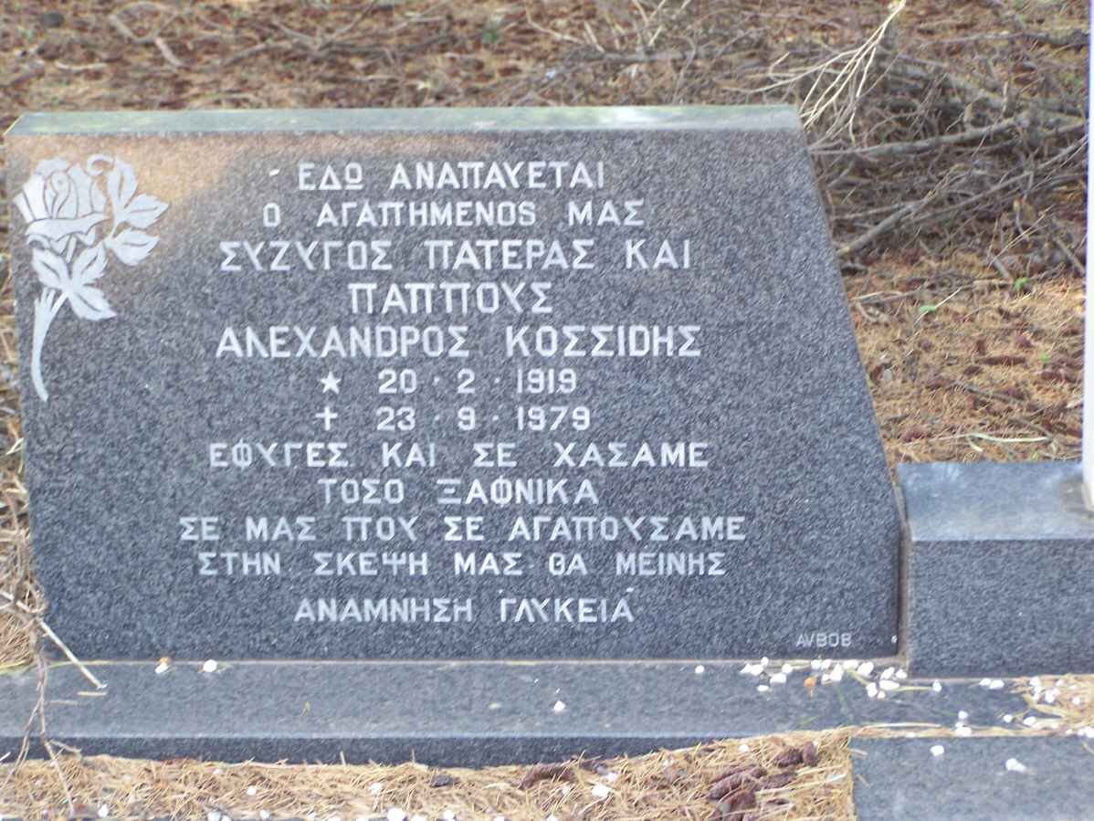 KOSSIDIS Alexandros 1919-1979