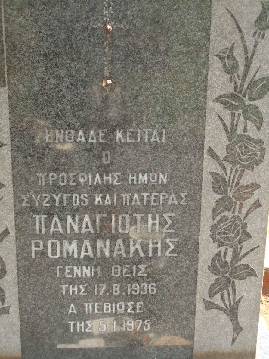 ROMANANKIS Panayotis 1936-1975