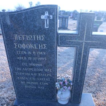 PEGIOTIS Sofoklis 1949-1995