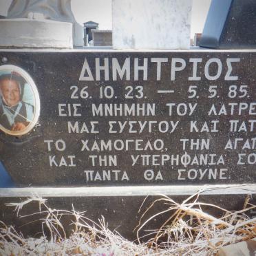 SPIRIDIS Dimitrios 1923-1985 