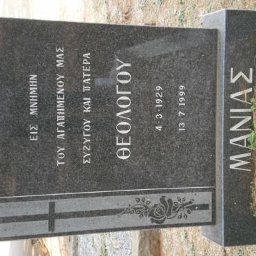 MANIAS Theologou 1927-1999