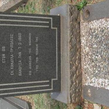 PHOTOPOULOU Athina -1960  :: LIMBERIS Amalia Michel 1925-2007