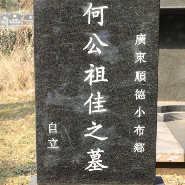 HO Joe Kai 1900-1995