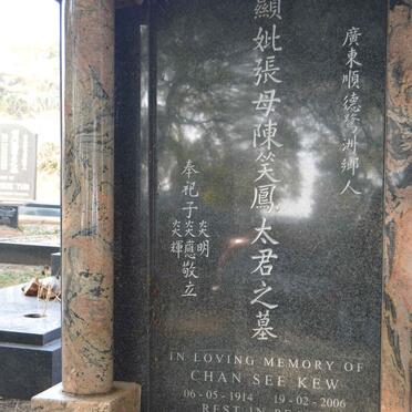 KEW Chan See 1914-2006