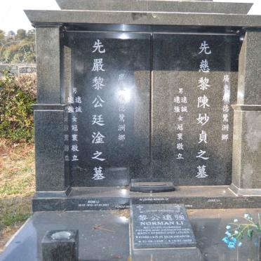 LI Kom 1919-2007 &amp; Jane :: LI Norman 1949-2020