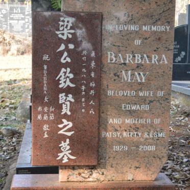 MAY Barbara 1929-2008
