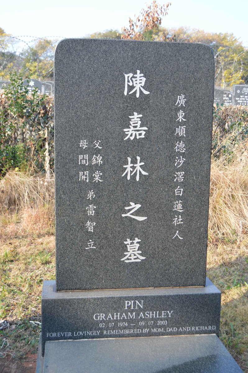 PIN Graham Ashley 1974-2003