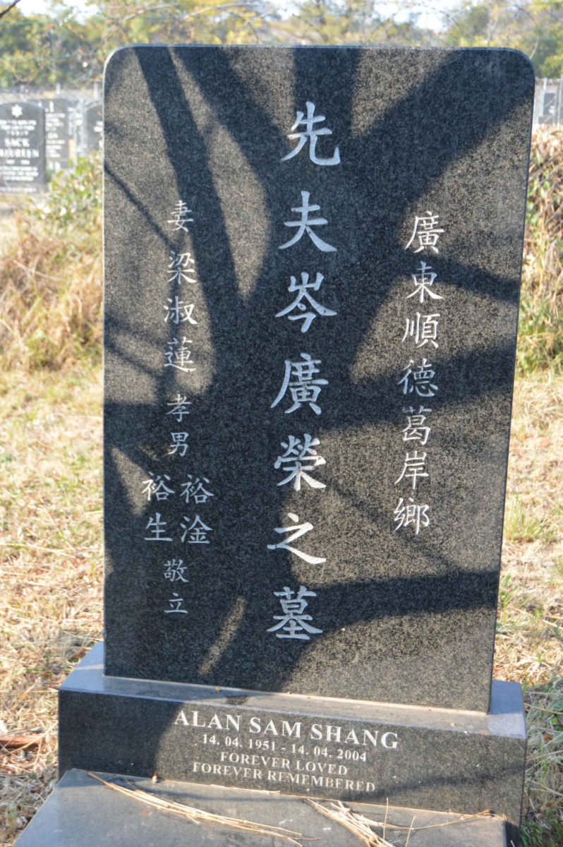 SHANG Alan Sam 1951-2004