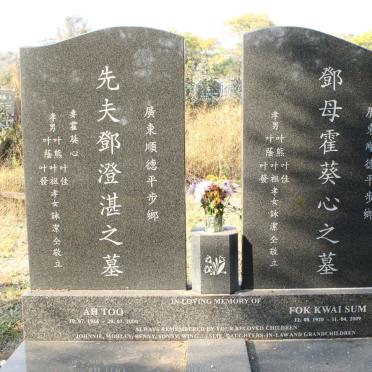 SUM Fok Kwai 1920-2009 &amp; Ah TOO 1916-2000