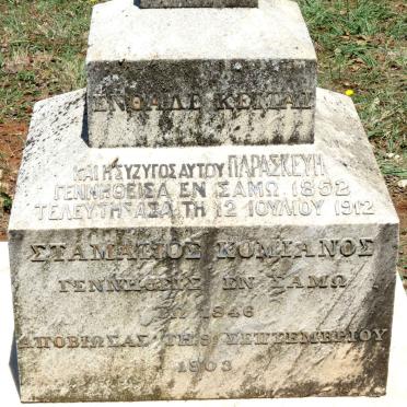 KONIANOS Stamatios 1846-1903 &amp; Paraskevi 1852-1912