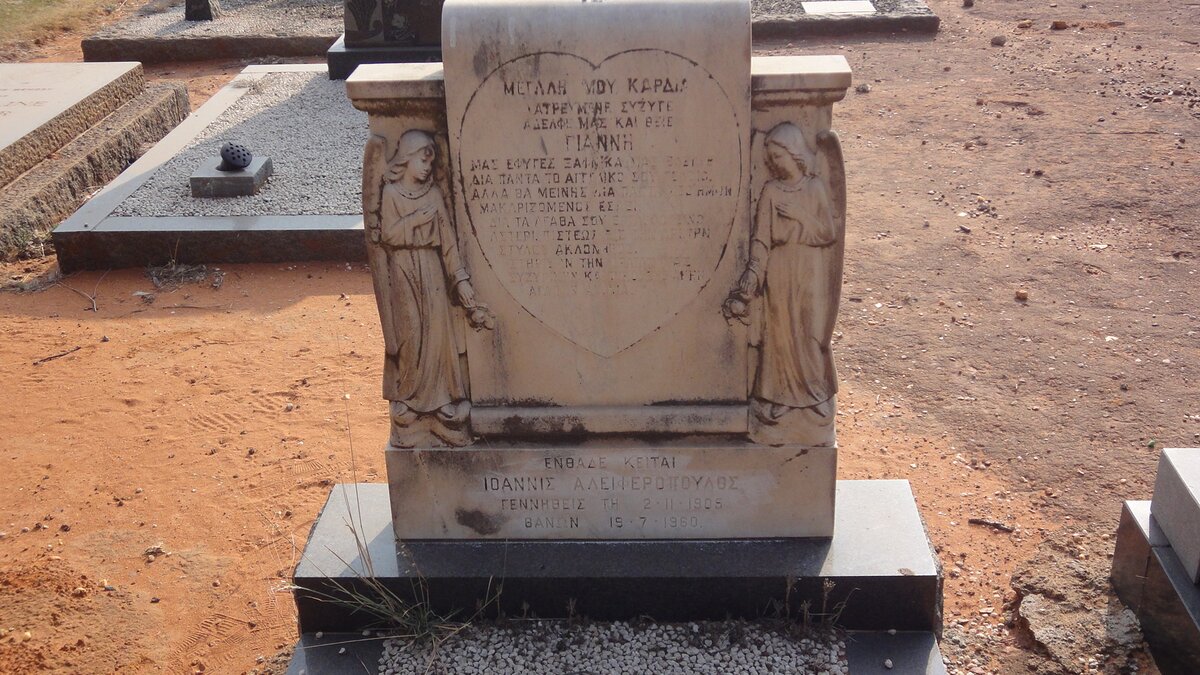 ALEIFEROPOULOS Ioannis 1905-1960