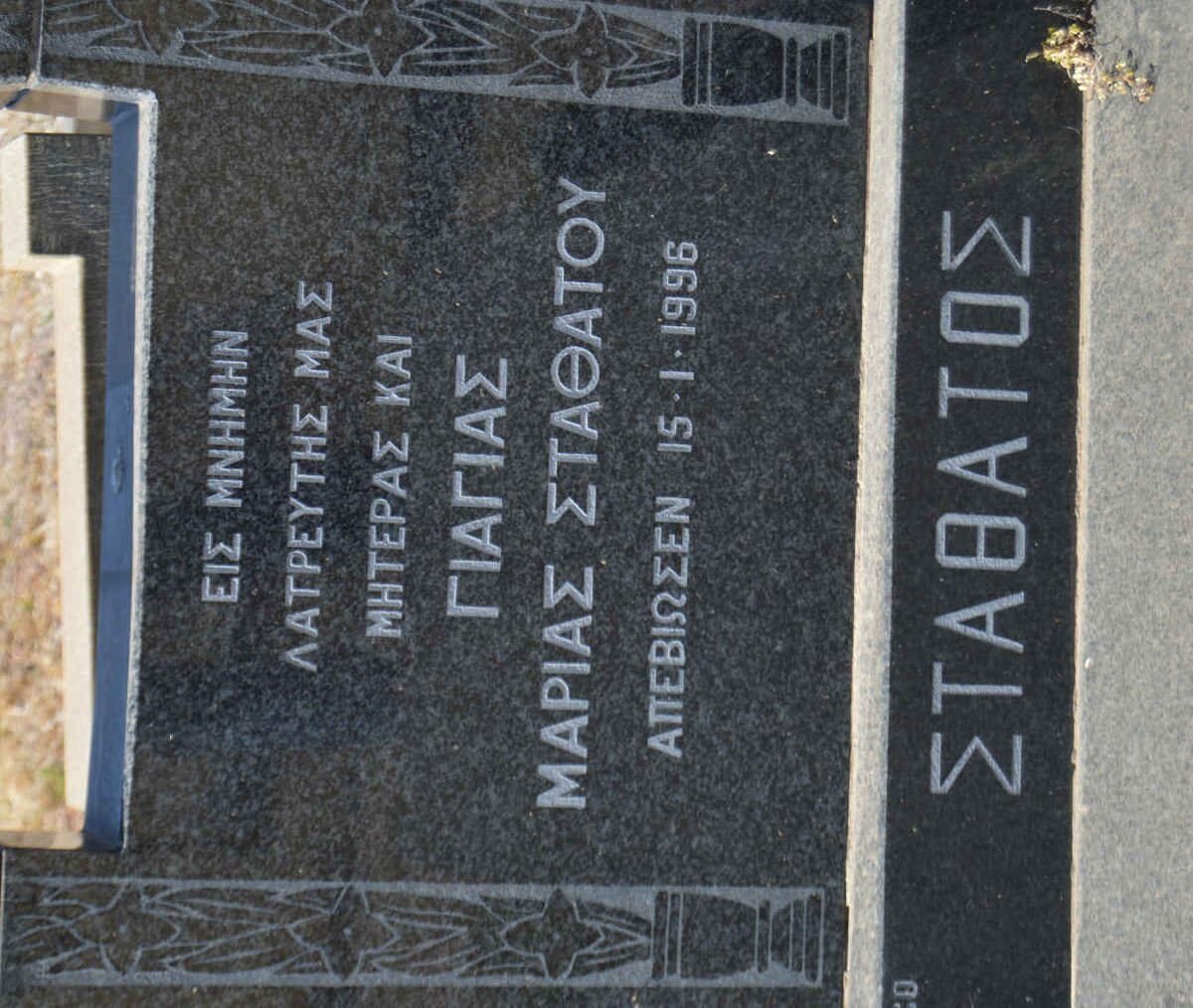 STAVATOS Maria Stathatou -1996