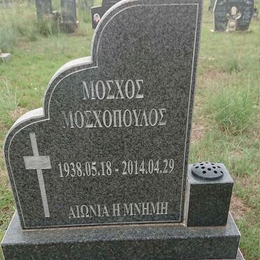 MOSCHOPOULOS Moschos 1938-2014