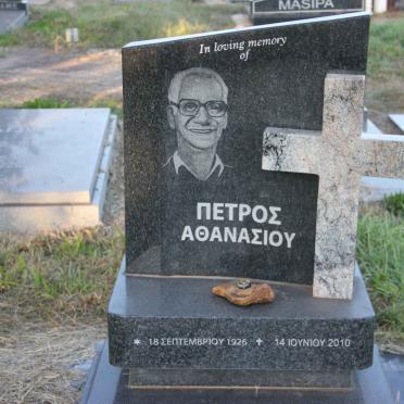 ATHANASIOU Petros 1926-2010
